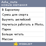 My Wishlist - asha_mute