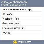 My Wishlist - asha_vechernamore