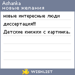 My Wishlist - ashanka