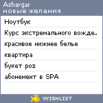 My Wishlist - ashargar