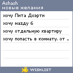 My Wishlist - ashash