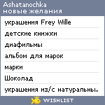 My Wishlist - ashatanochka