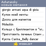 My Wishlist - ashatansky