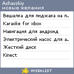 My Wishlist - ashavskiy