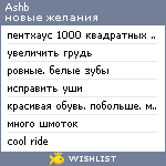 My Wishlist - ashb