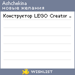 My Wishlist - ashchekina