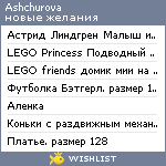 My Wishlist - ashchurova