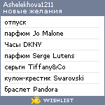 My Wishlist - ashelekhova1211