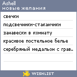 My Wishlist - ashell