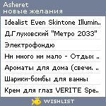 My Wishlist - asheret