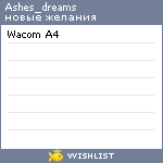 My Wishlist - ashes_dreams