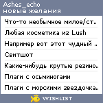 My Wishlist - ashes_echo