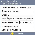 My Wishlist - ashi_butterfly