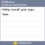 My Wishlist - ashibanov