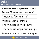 My Wishlist - ashioji