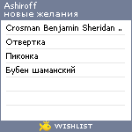 My Wishlist - ashiroff