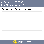 My Wishlist - ashirokova