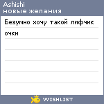 My Wishlist - ashishi