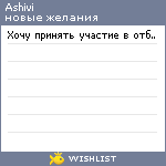 My Wishlist - ashivi