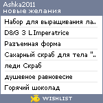 My Wishlist - ashka2011