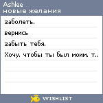 My Wishlist - ashlee