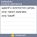 My Wishlist - ashleeloko