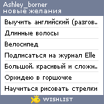 My Wishlist - ashley_borner