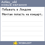 My Wishlist - ashley_wild