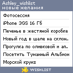 My Wishlist - ashley_wishlist