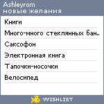 My Wishlist - ashleyrom