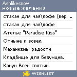 My Wishlist - ashlikesnow