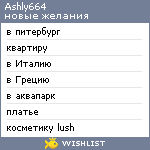 My Wishlist - ashly664