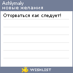 My Wishlist - ashlymaly