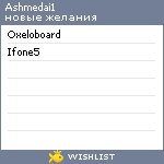 My Wishlist - ashmedai1