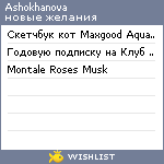 My Wishlist - ashokhanova