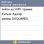 My Wishlist - ashtaro