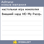 My Wishlist - ashtarus