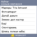 My Wishlist - ashter