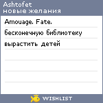 My Wishlist - ashtofet