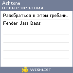 My Wishlist - ashtone