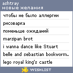 My Wishlist - ashtray