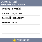 My Wishlist - ashtray_girl