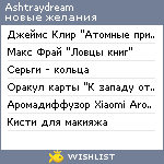 My Wishlist - ashtraydream