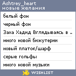 My Wishlist - ashtrey_heart