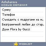 My Wishlist - ashuhareva