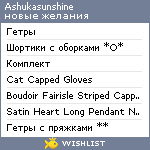 My Wishlist - ashukasunshine