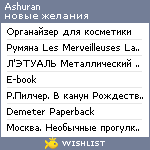 My Wishlist - ashuran