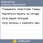 My Wishlist - ashwafrey