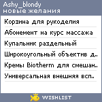 My Wishlist - ashy_blondy