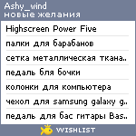 My Wishlist - ashy_wind